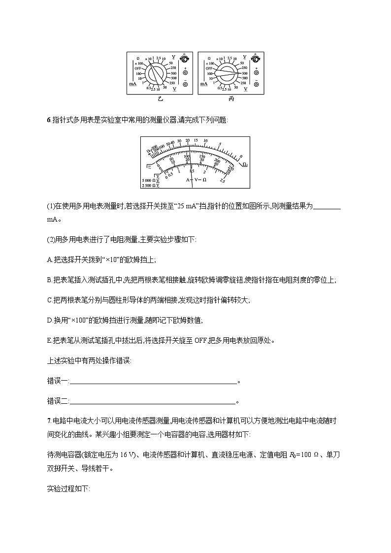 高中物理学考复习优化练习24必修三实验含答案第3页