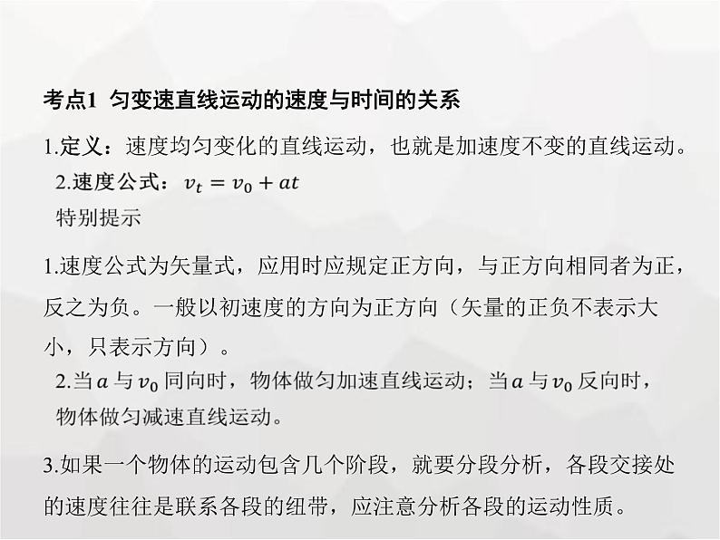 高中物理学考复习课时2匀变速直线运动规律及其应用(含自由落体)课件第3页