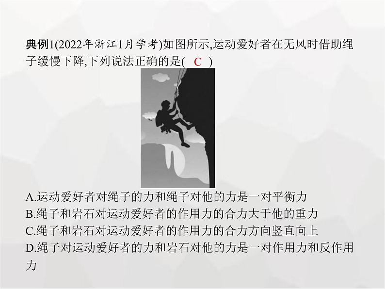 高中物理学考复习课时4牛顿第三定律、力的合成与分解课件第5页