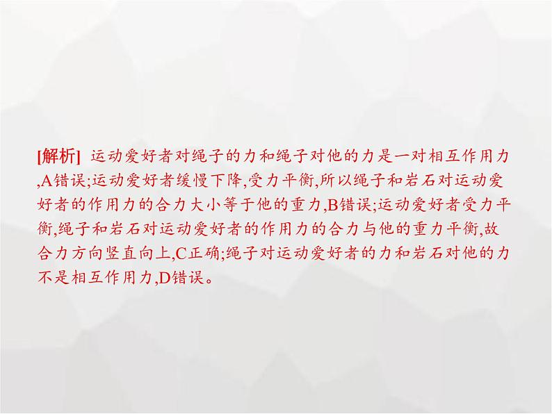 高中物理学考复习课时4牛顿第三定律、力的合成与分解课件第6页