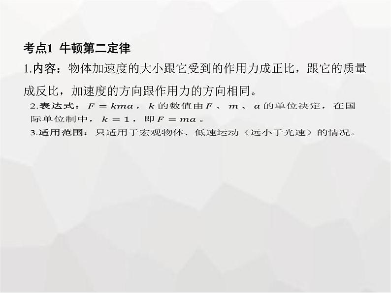 高中物理学考复习课时7牛顿第二定律及其综合应用(含超重与失重)课件第3页