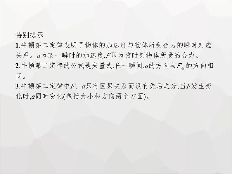 高中物理学考复习课时7牛顿第二定律及其综合应用(含超重与失重)课件第4页