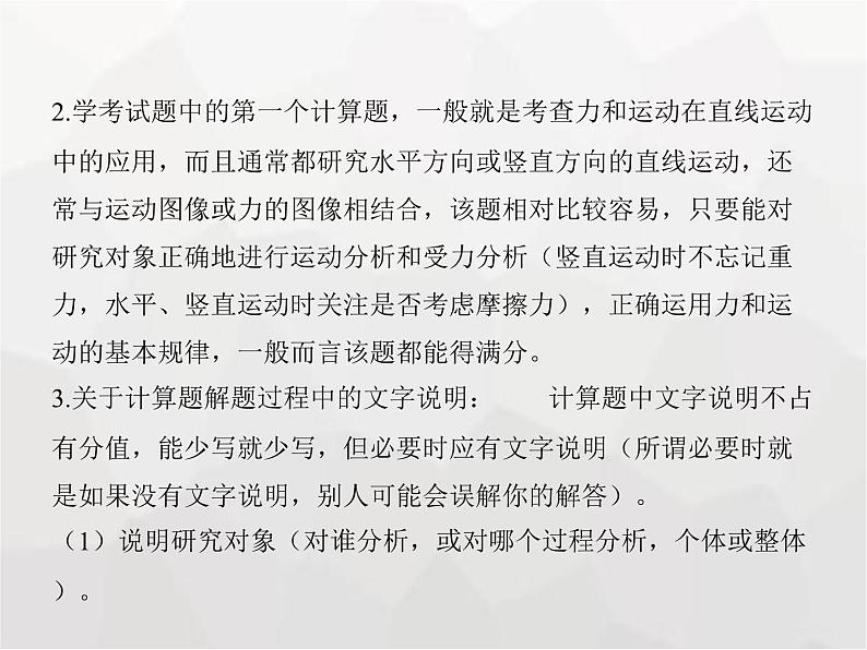 高中物理学考复习课时7牛顿第二定律及其综合应用(含超重与失重)课件第8页