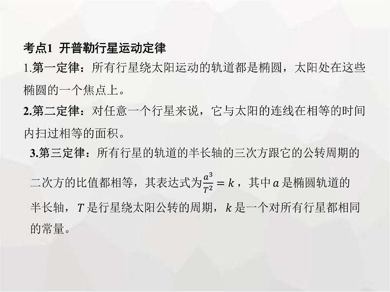 高中物理学考复习课时10万有引力与宇宙航行课件第3页