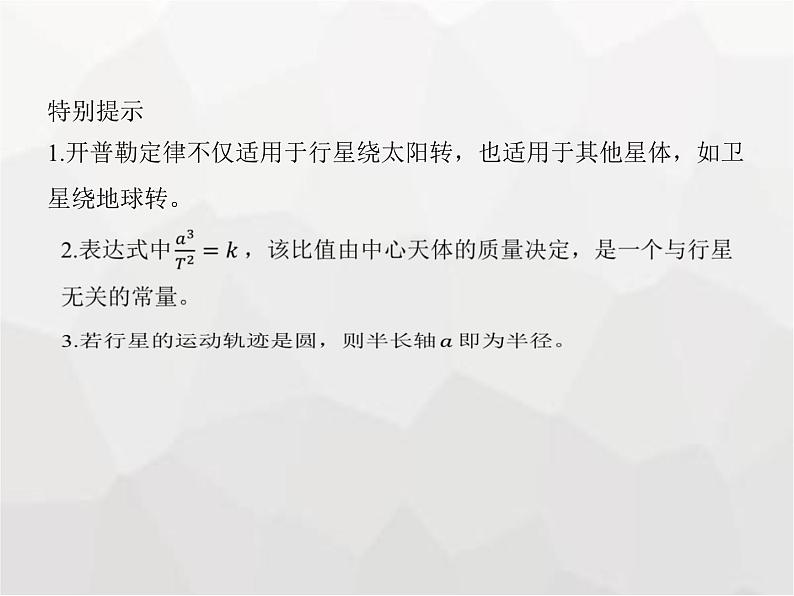 高中物理学考复习课时10万有引力与宇宙航行课件第4页