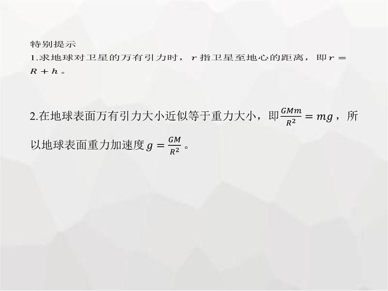 高中物理学考复习课时10万有引力与宇宙航行课件第7页