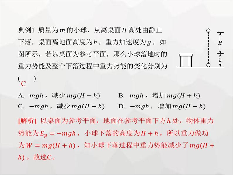 高中物理学考复习课时12势能和动能动能定理及其应用课件第5页