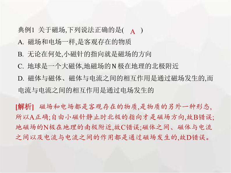 高中物理学考复习课时20磁场、磁感线、磁感应强度与磁通量课件04