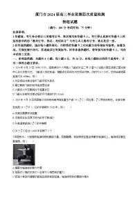 福建省厦门市2024届高三下学期三模物理试题（Word版附答案）