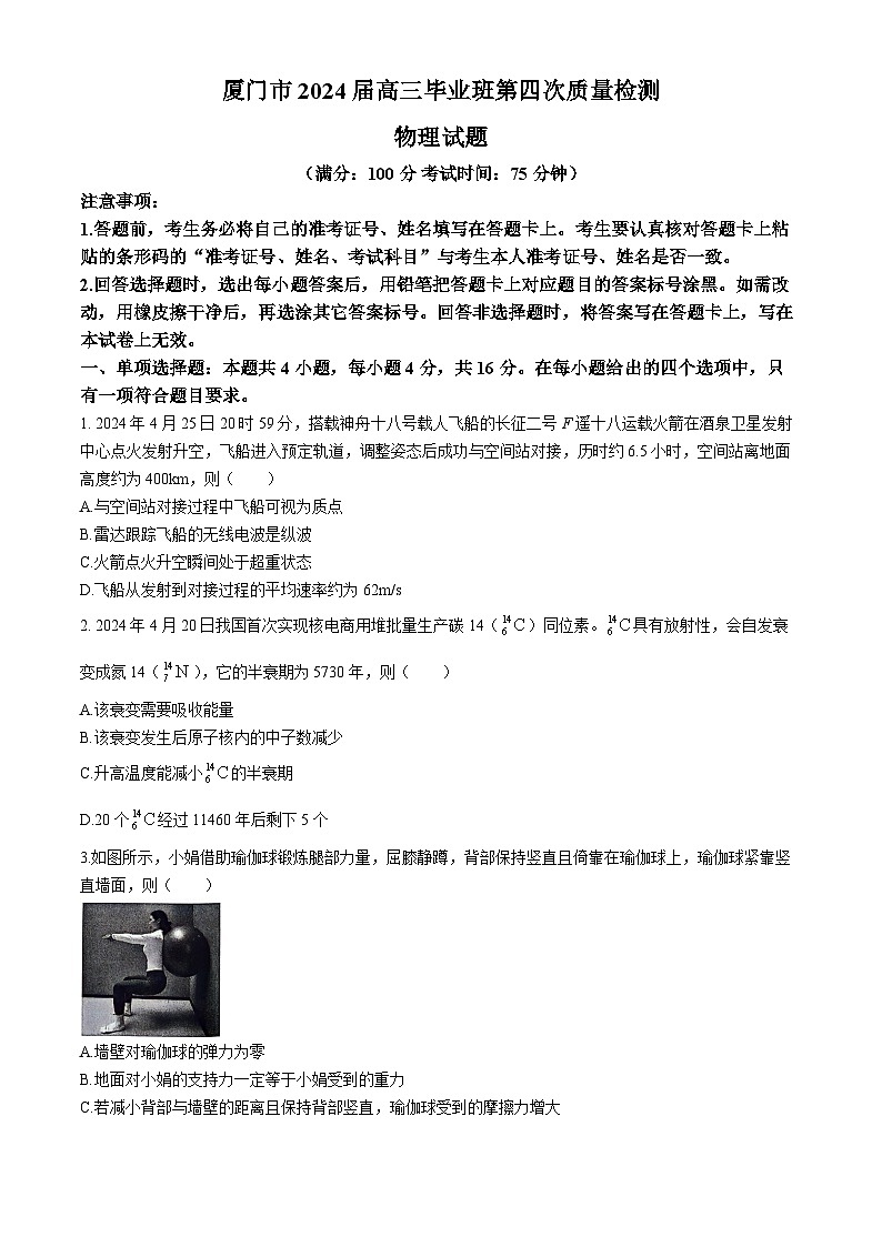 福建省厦门市2024届高三下学期三模物理试题(Word版附答案)01