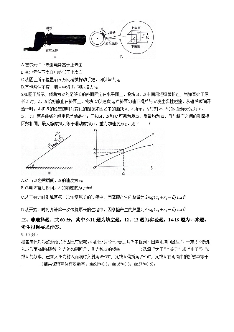 福建省厦门市2024届高三下学期三模物理试题(Word版附答案)03