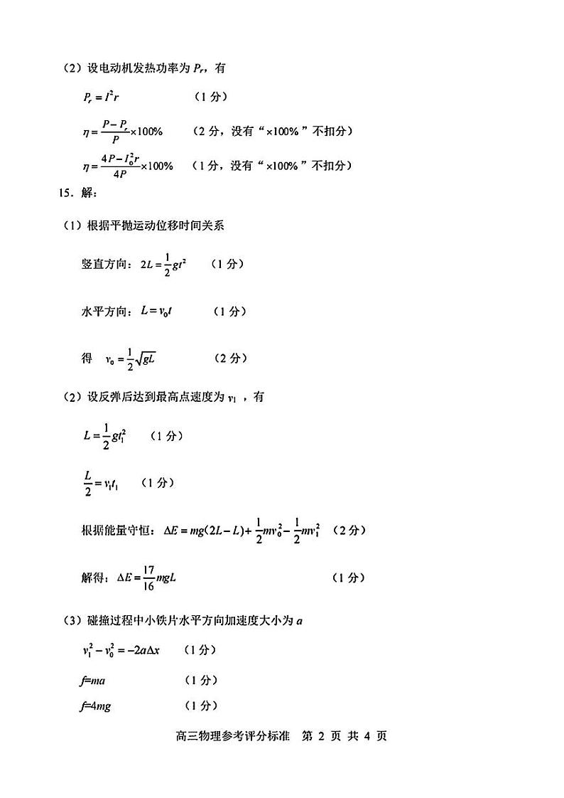 苏锡常镇二模物理答案第2页