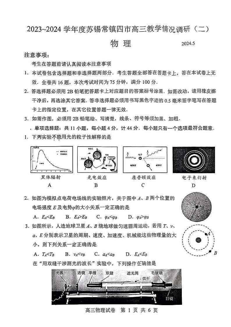 苏锡常镇二模物理试卷第1页