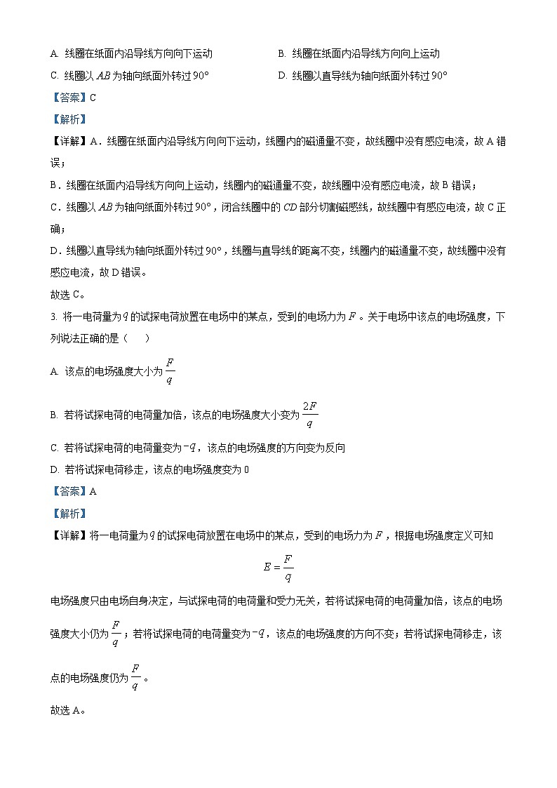 河北省唐山市2022-2023学年高一下学期期末物理试题(Word版附解析)02