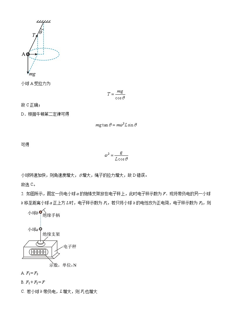河北省石家庄市辛集市2022-2023学年高一下学期7月期末物理试题 Word版含解析第2页