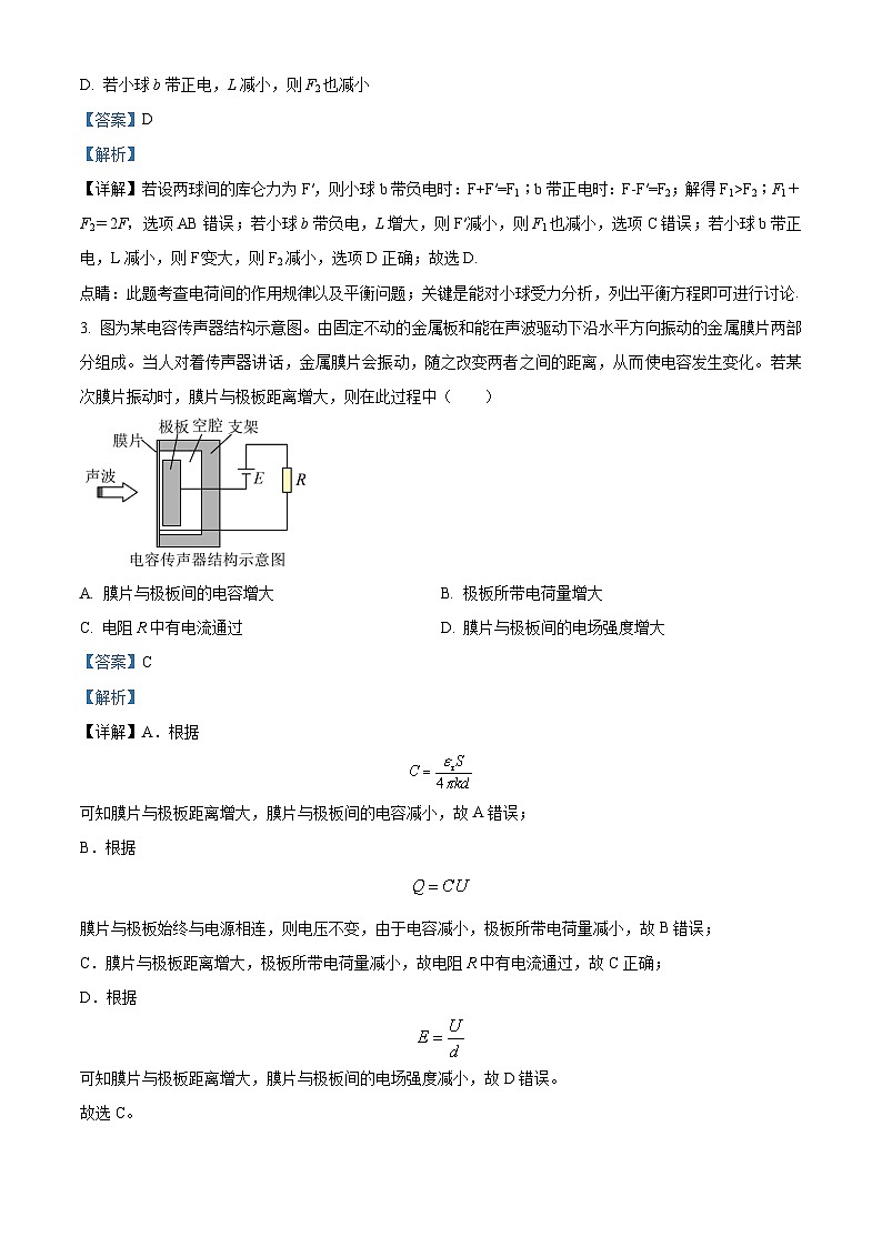 河北省石家庄市辛集市2022-2023学年高一下学期7月期末物理试题 Word版含解析第3页