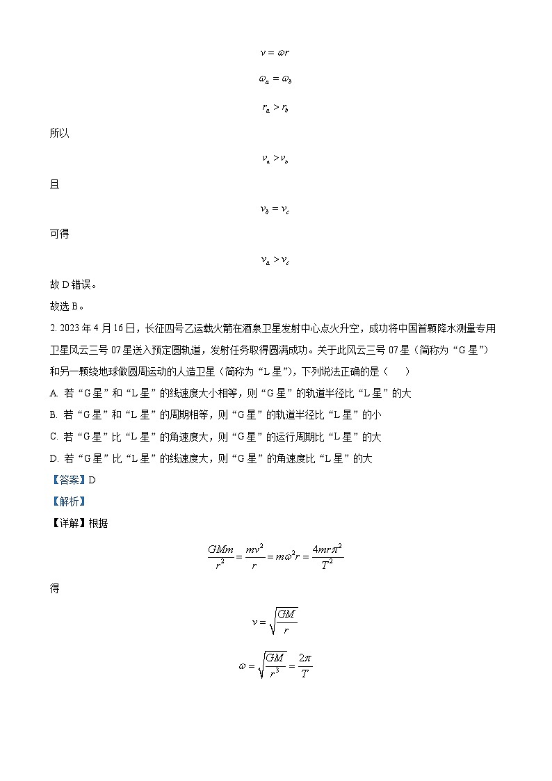 河北省沧州市2022-2023学年高一下学期期末物理试题 Word版含解析第2页