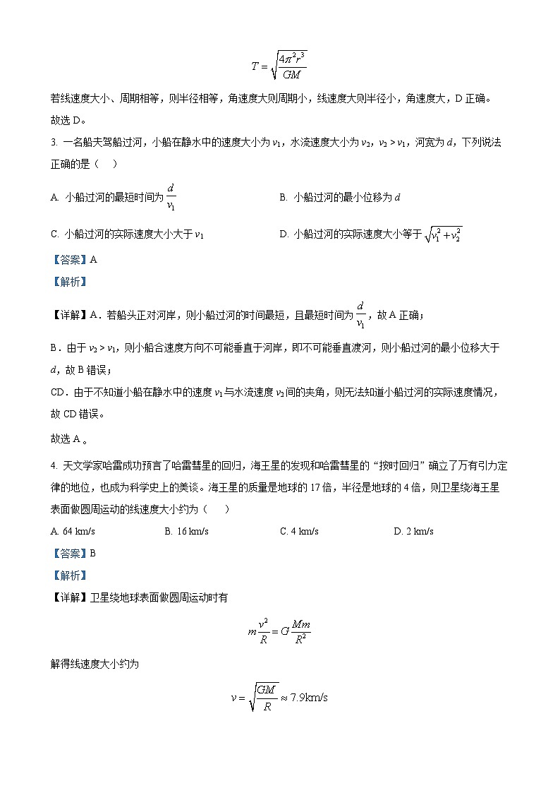 河北省沧州市2022-2023学年高一下学期期末物理试题 Word版含解析第3页