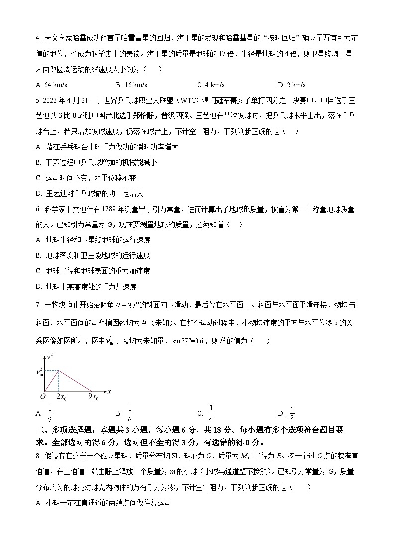 河北省沧州市2022-2023学年高一下学期期末物理试题 Word版无答案第2页