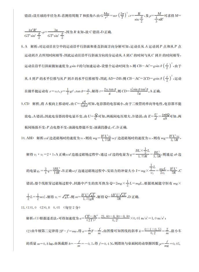 2024届合肥高三三模物理试题+答案02