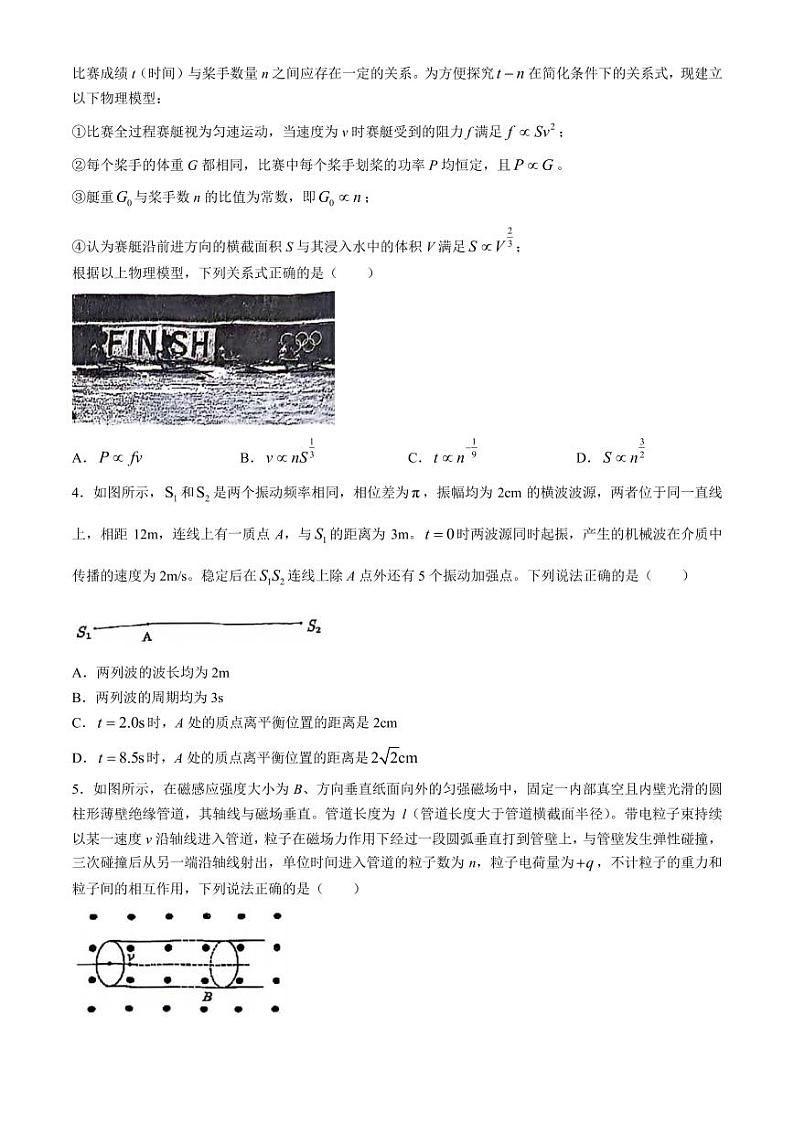 2024届江淮十校高三下学期三模联考物理试题+答案第2页