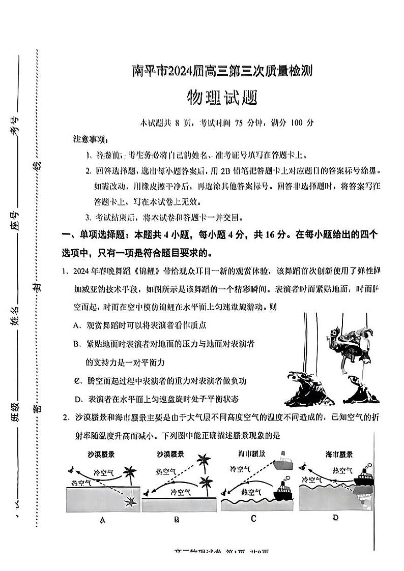 2024届南平高三下学期5月市质检(三模)物理试题+答案01