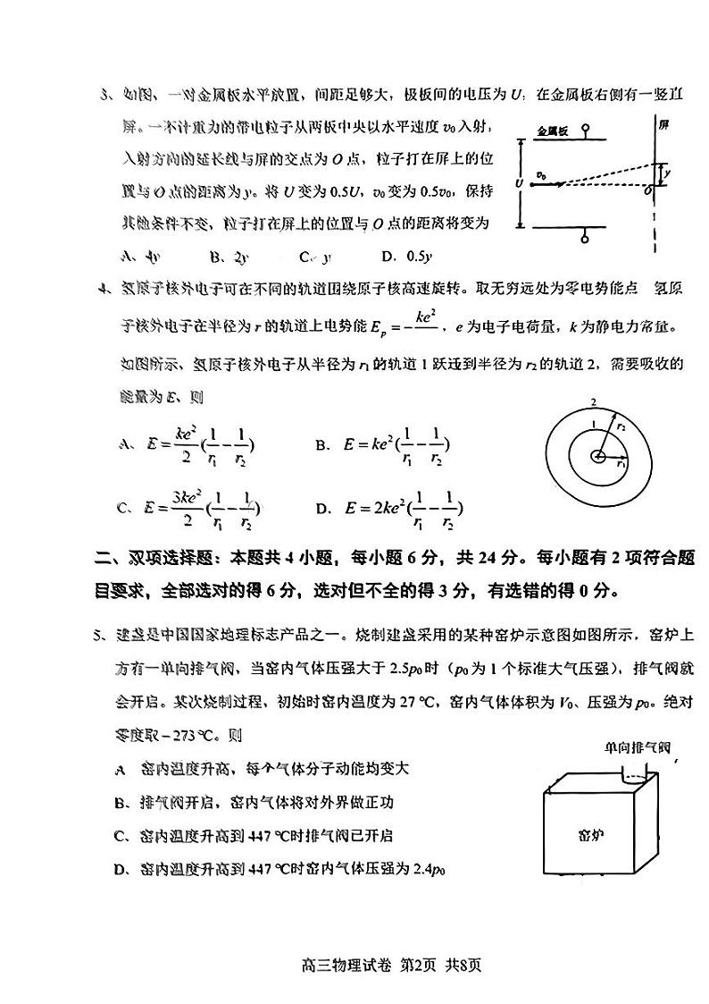 2024届南平高三下学期5月市质检(三模)物理试题+答案02