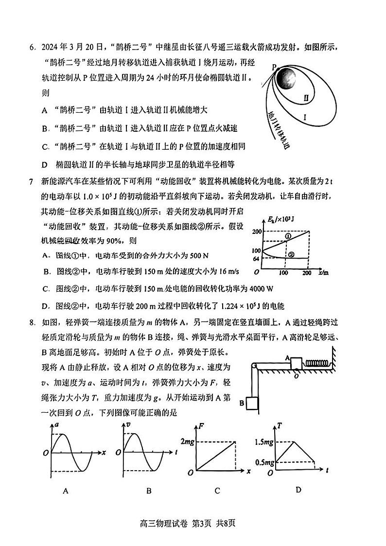 2024届南平高三下学期5月市质检(三模)物理试题+答案03
