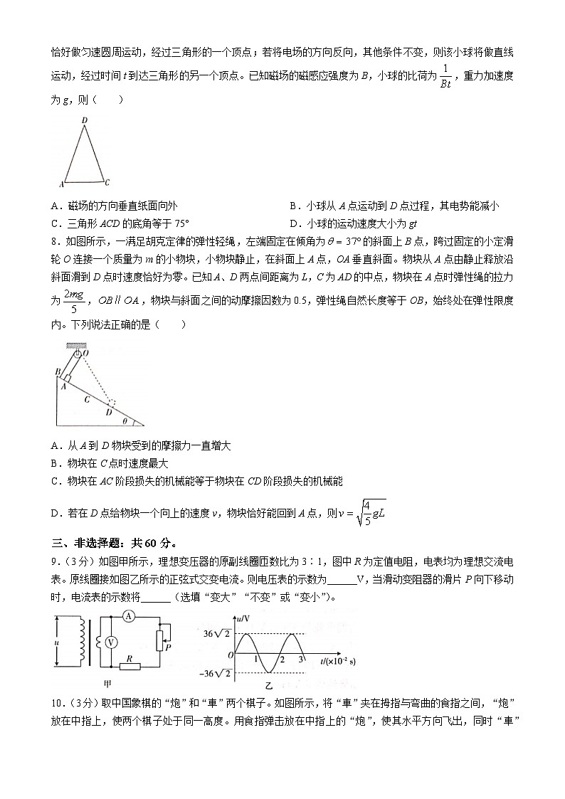 2024届莆田高三下学期5月市质检(三模)物理试题+答案03