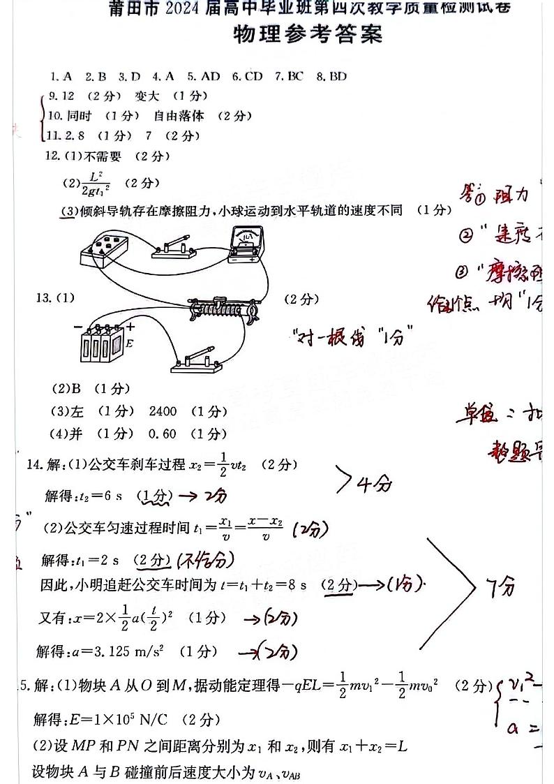 2024届莆田高三下学期5月市质检(三模)物理试题+答案01
