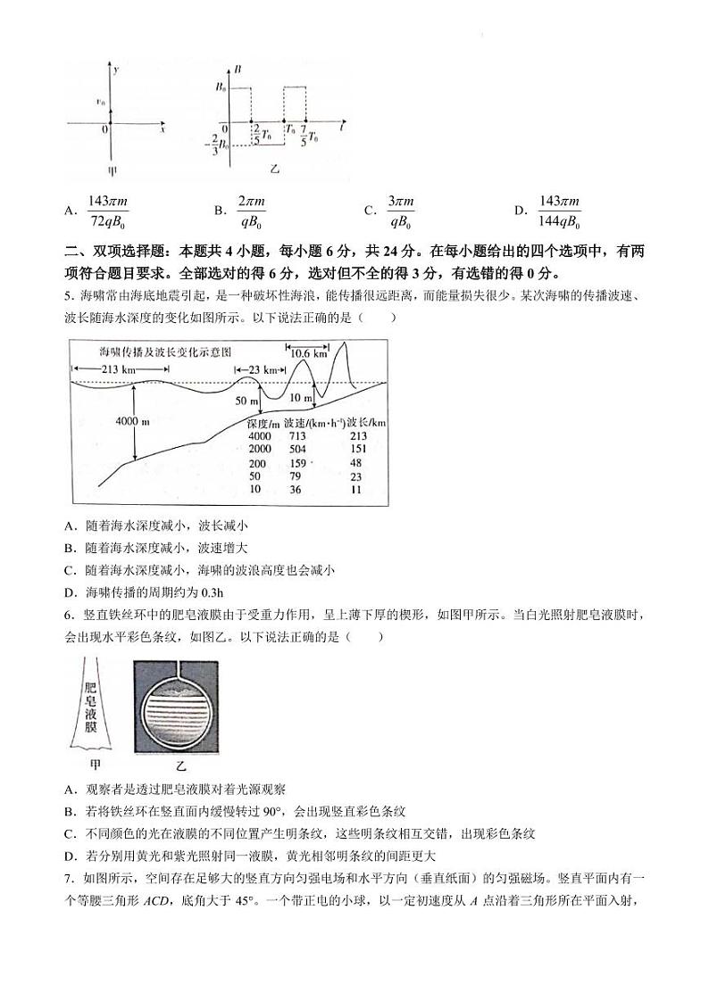 2024届莆田高三下学期5月市质检(三模)物理试题+答案02