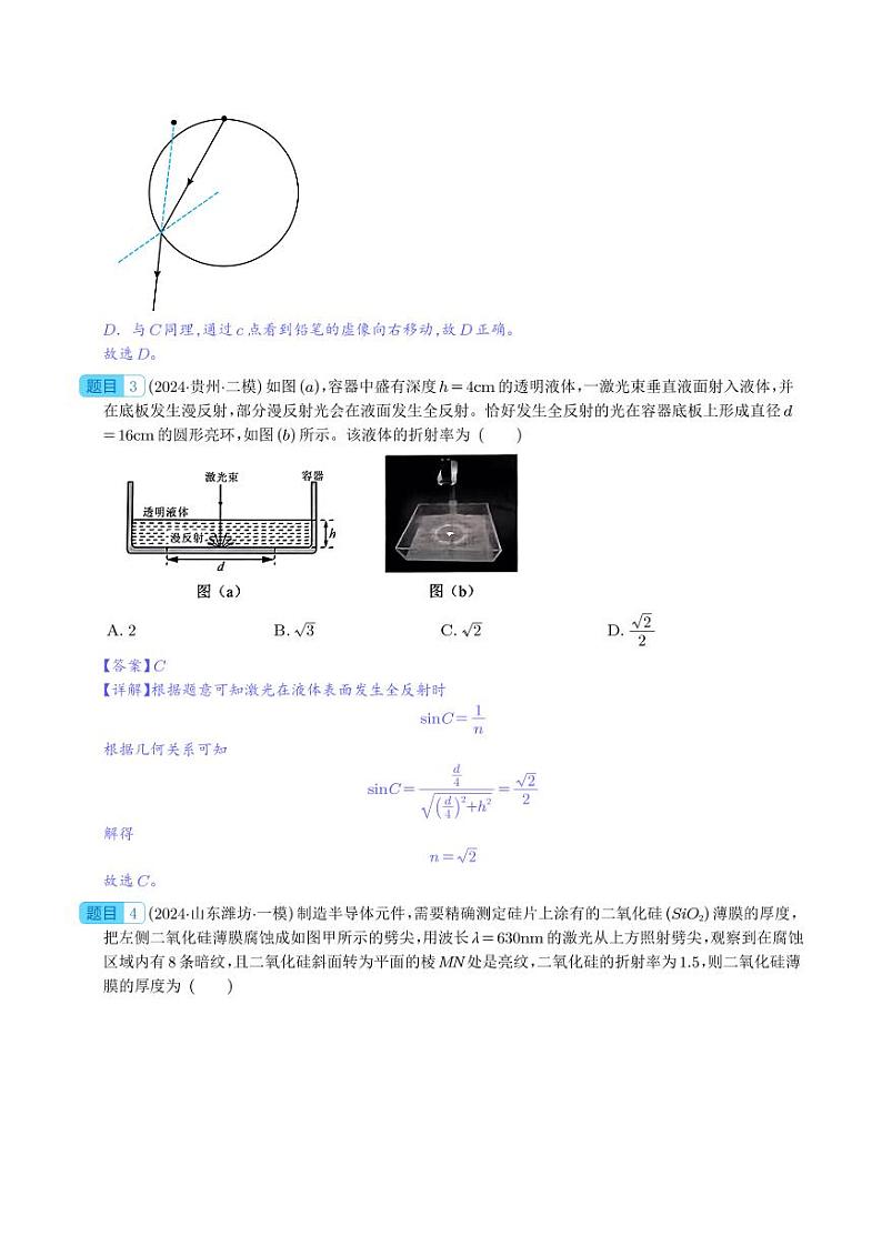 光学 --2024届新高考物理冲刺专项训练(解析版)第2页