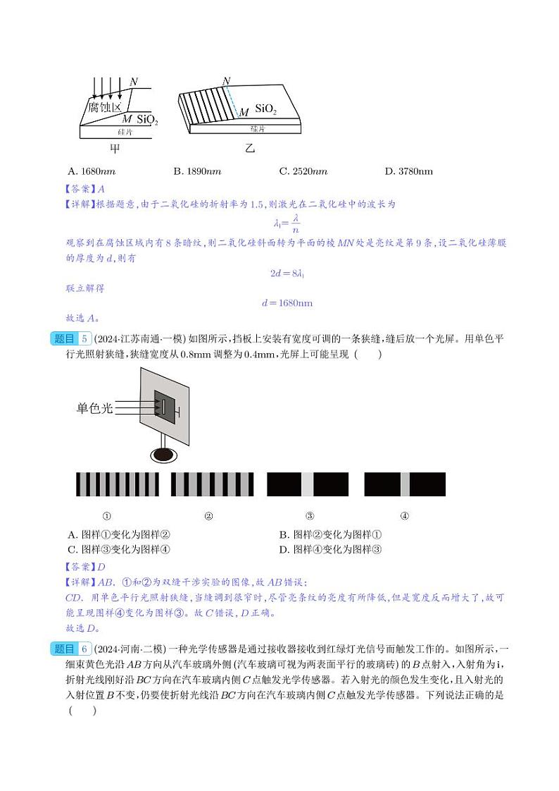 光学 --2024届新高考物理冲刺专项训练(解析版)第3页