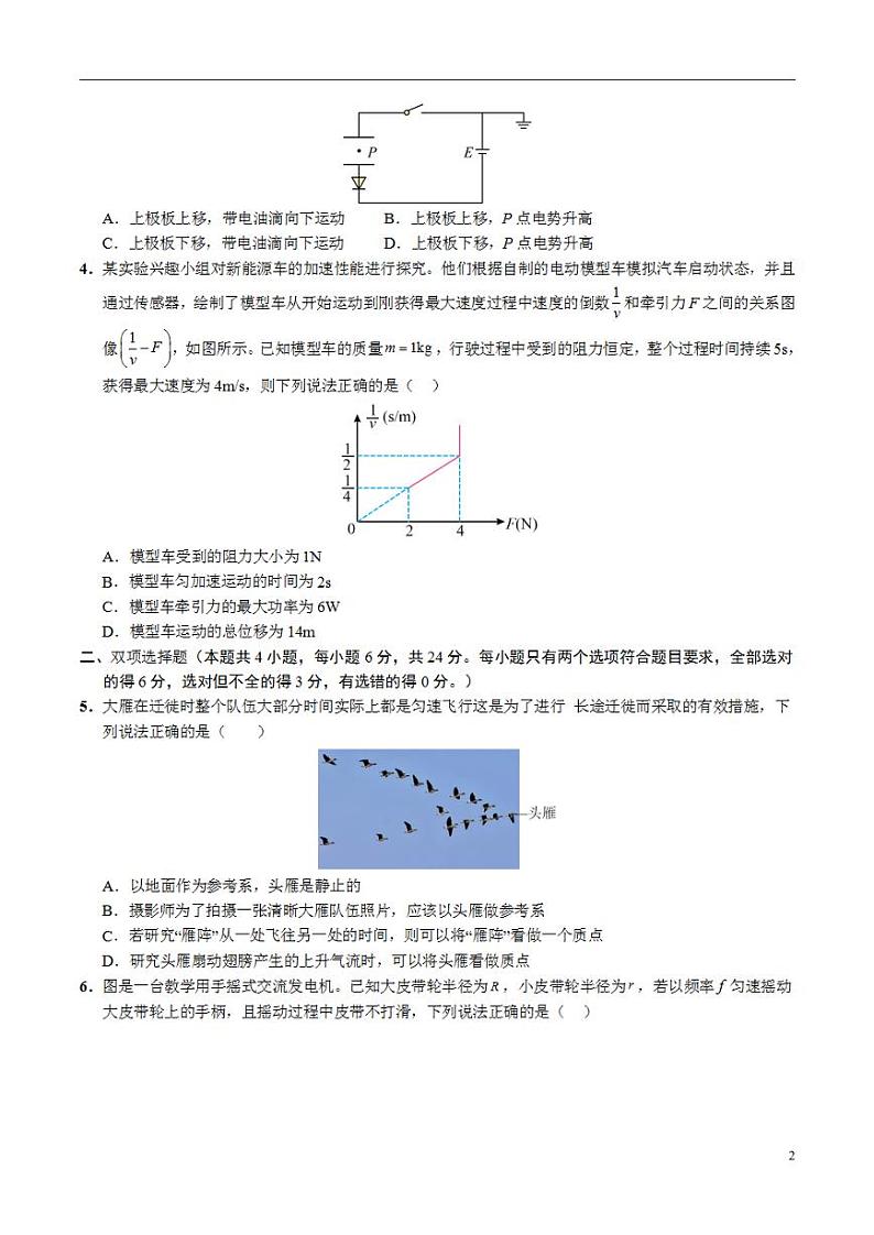 2024年高考押题预测卷—物理(福建卷)(考试版)第2页