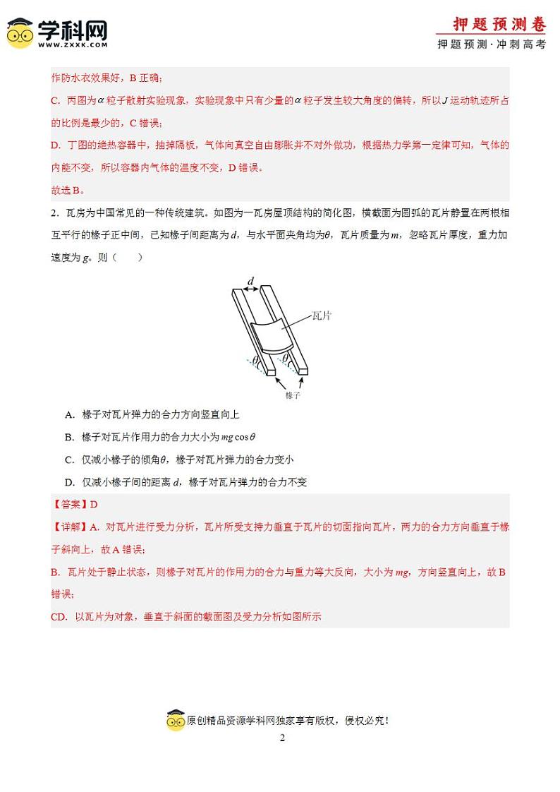 2024年高考押题预测卷—物理(广东卷)(解析版)第2页