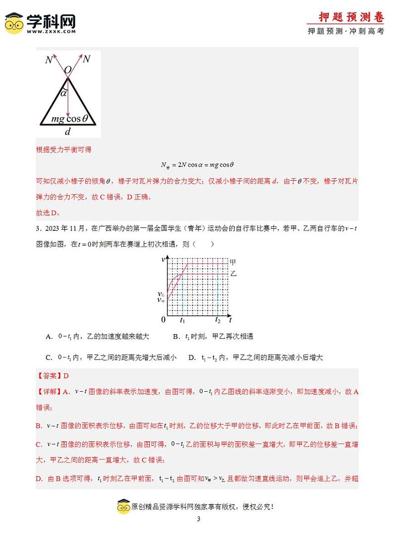 2024年高考押题预测卷—物理(广东卷)(解析版)第3页