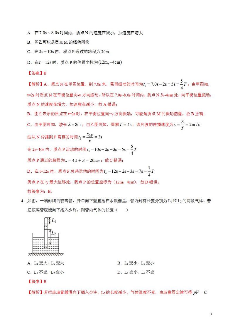 2024年高考押题预测卷—物理(北京卷)(解析版)03