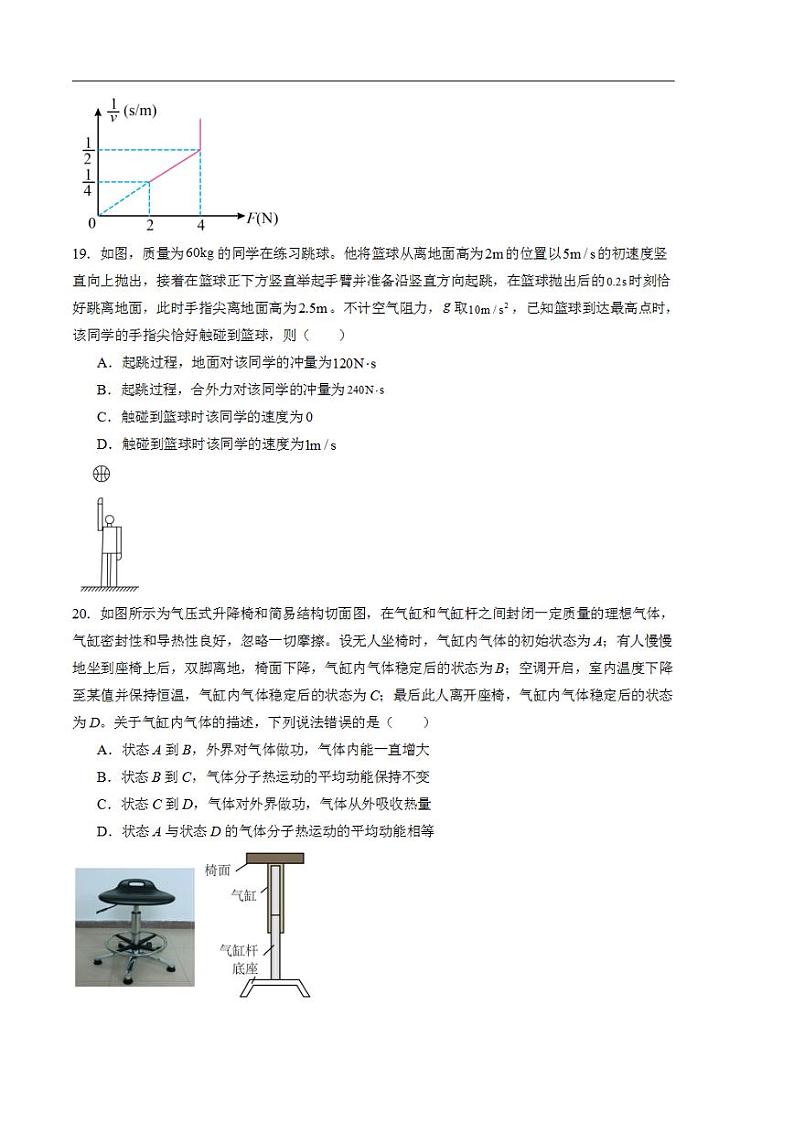 2024年高考押题预测卷—物理(全国新课标卷02)(考试版)第3页