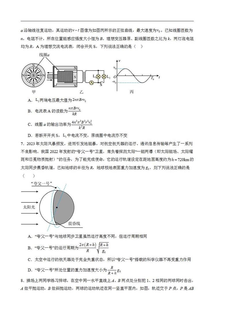 2024年高考押题预测卷—物理(江苏卷03)(考试版)第3页