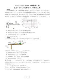 2022-2024北京高三一模物理试题分类汇编:实验:探究加速度与力、质量的关系