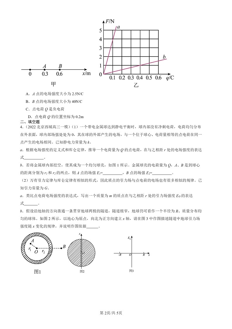 2022-2024北京高三一模物理试题分类汇编:静电场及其应用章节综合02