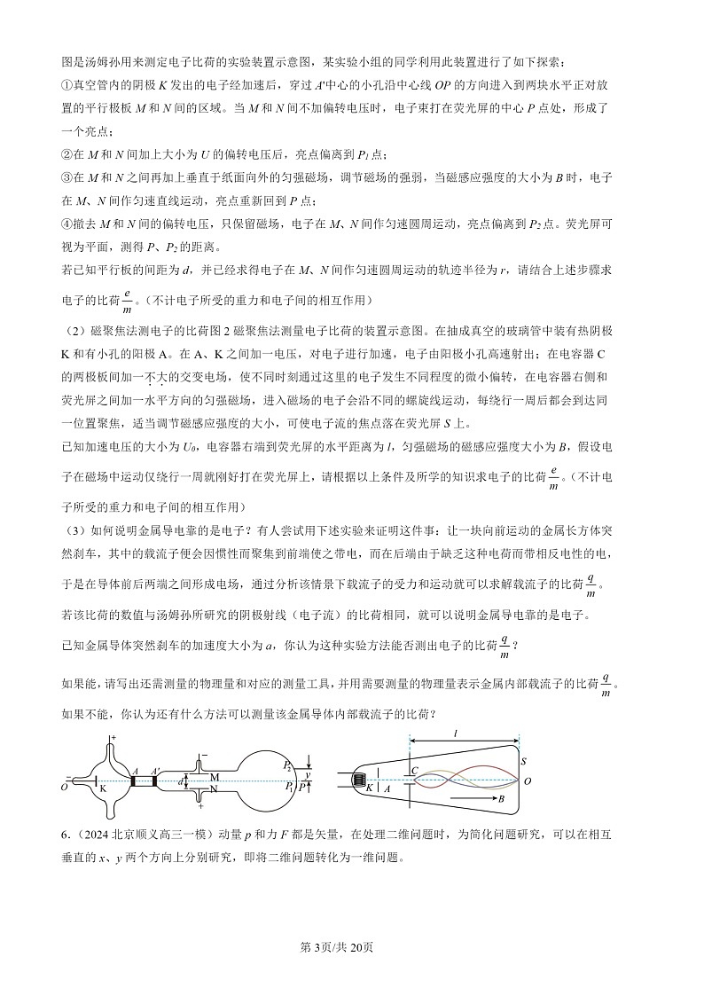 2024北京高三一模物理试题分类汇编:压轴计算题(第20题)第3页