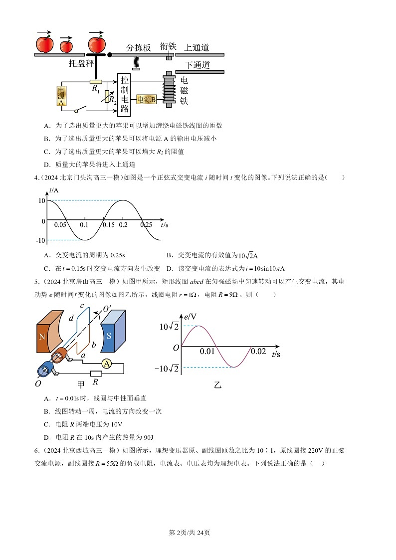 2024北京高三一模物理试题分类汇编:电磁学选择102