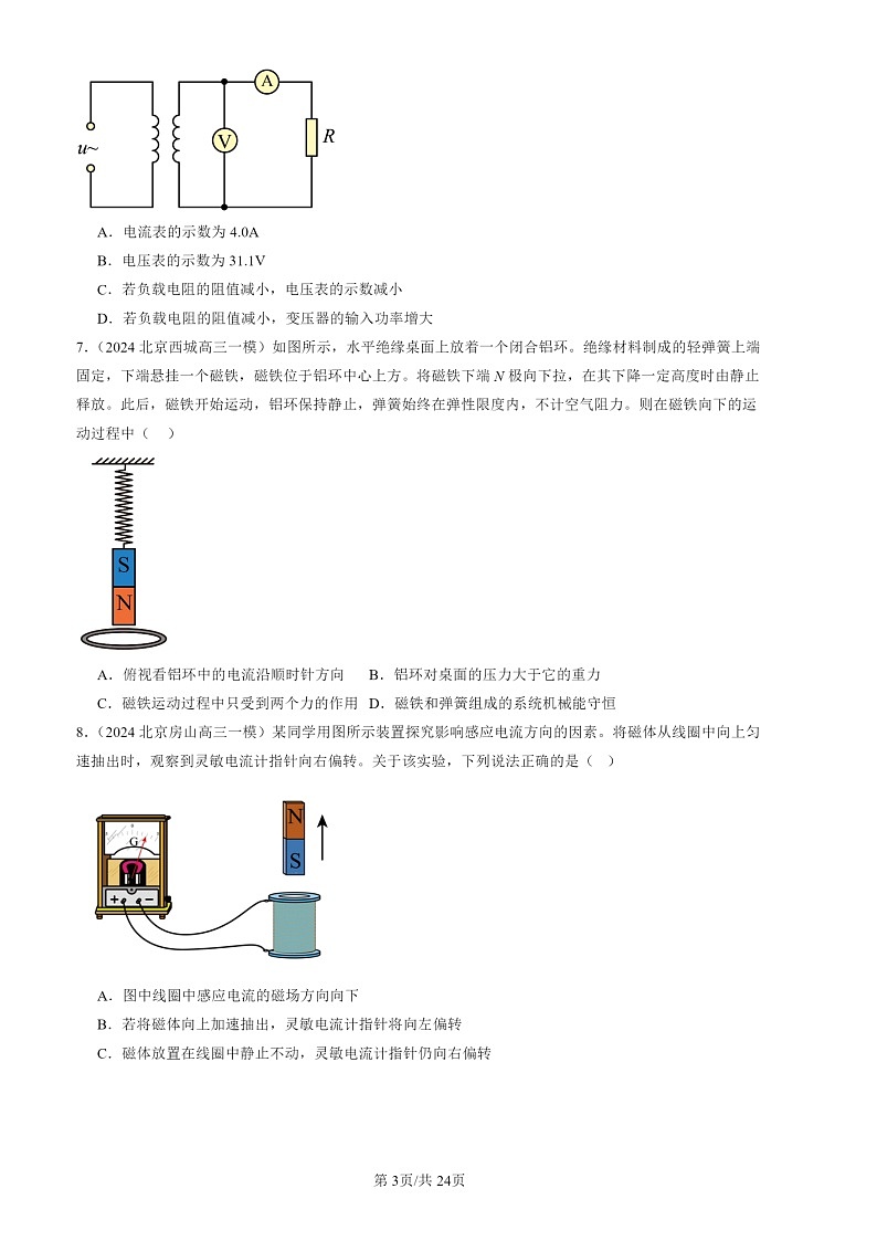 2024北京高三一模物理试题分类汇编:电磁学选择103