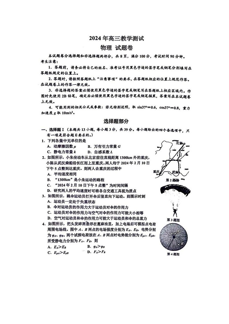 2024年届浙江省高三嘉兴二模物理试题及答案第1页