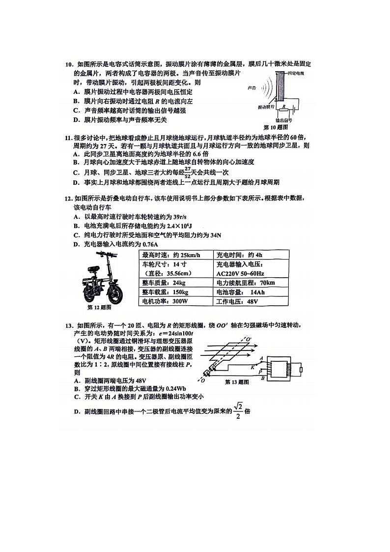 2024年届浙江省高三嘉兴二模物理试题及答案第3页