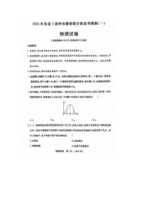 2024届东北三省四市高三一模考试物理试题及答案