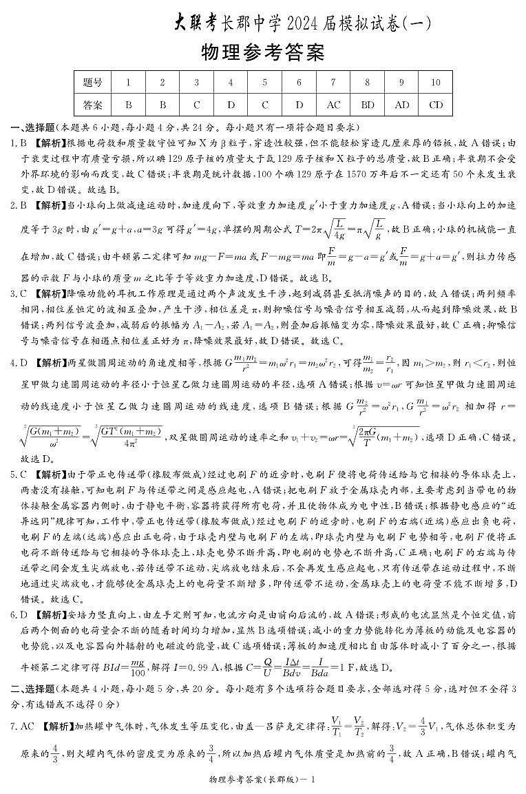 物理答案(高三一模)第1页