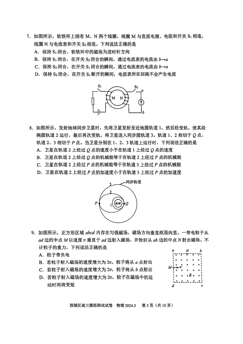 2024北京西城高三二模物理试题及答案第3页