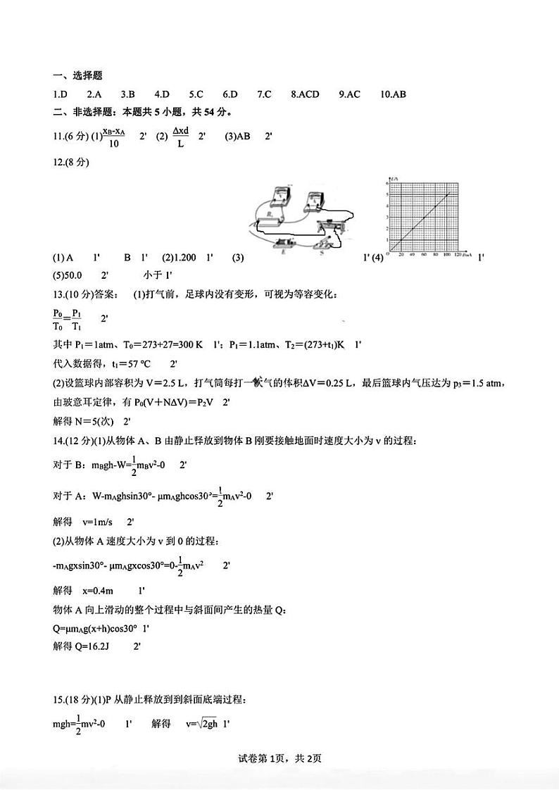 东北三省三模物理答案第1页